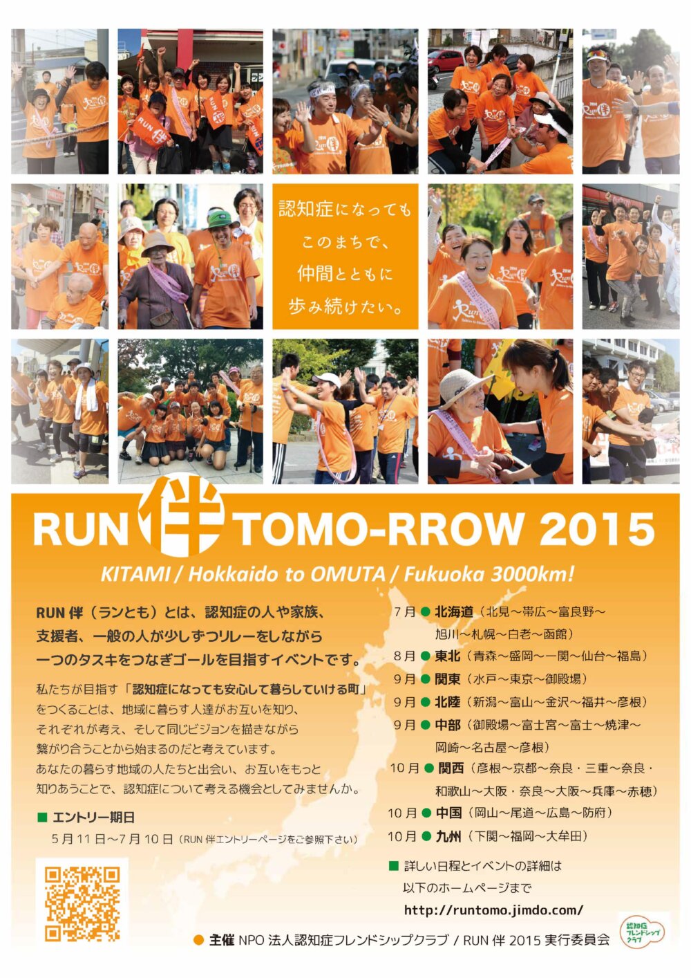 RUN TOMO-RROW 2015
