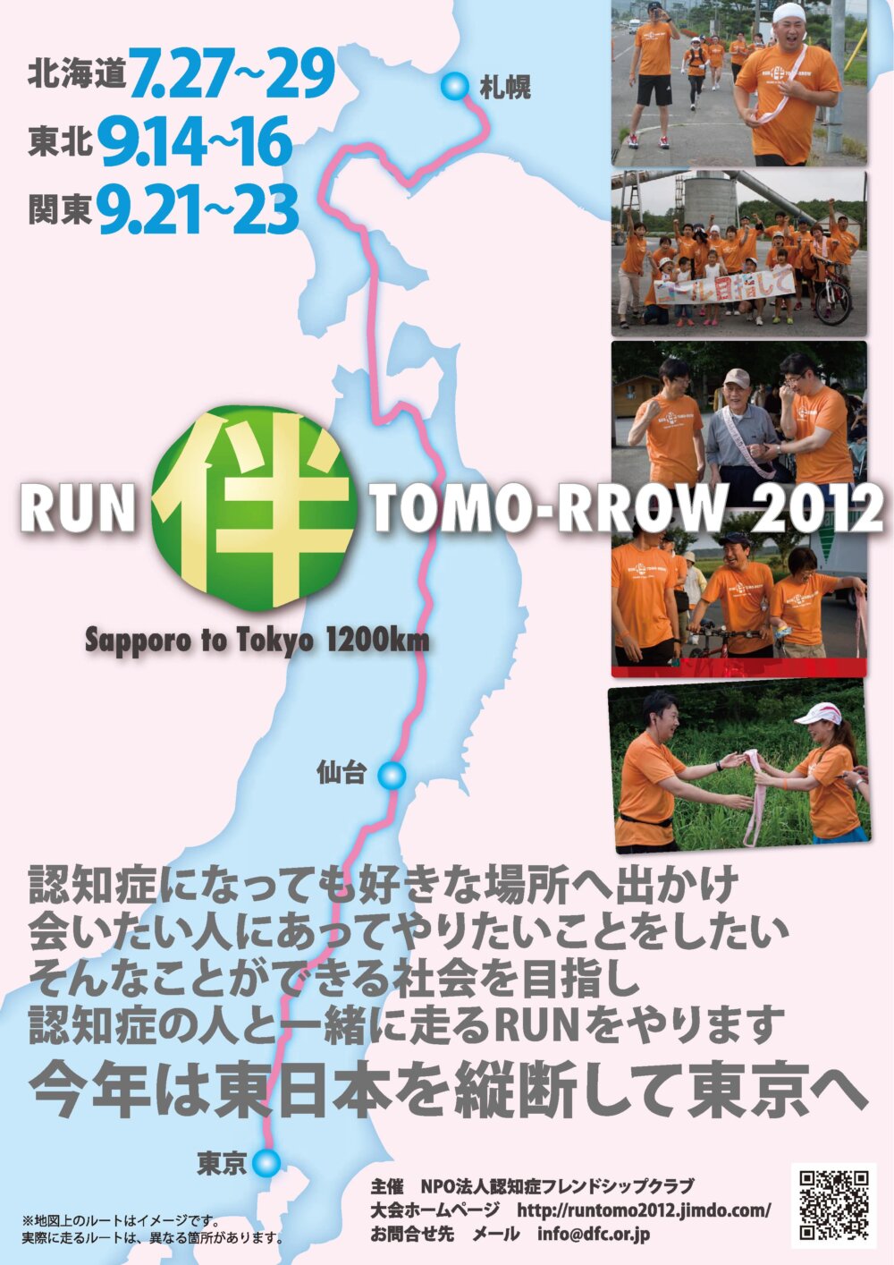 RUN TOMO-RROW 2012