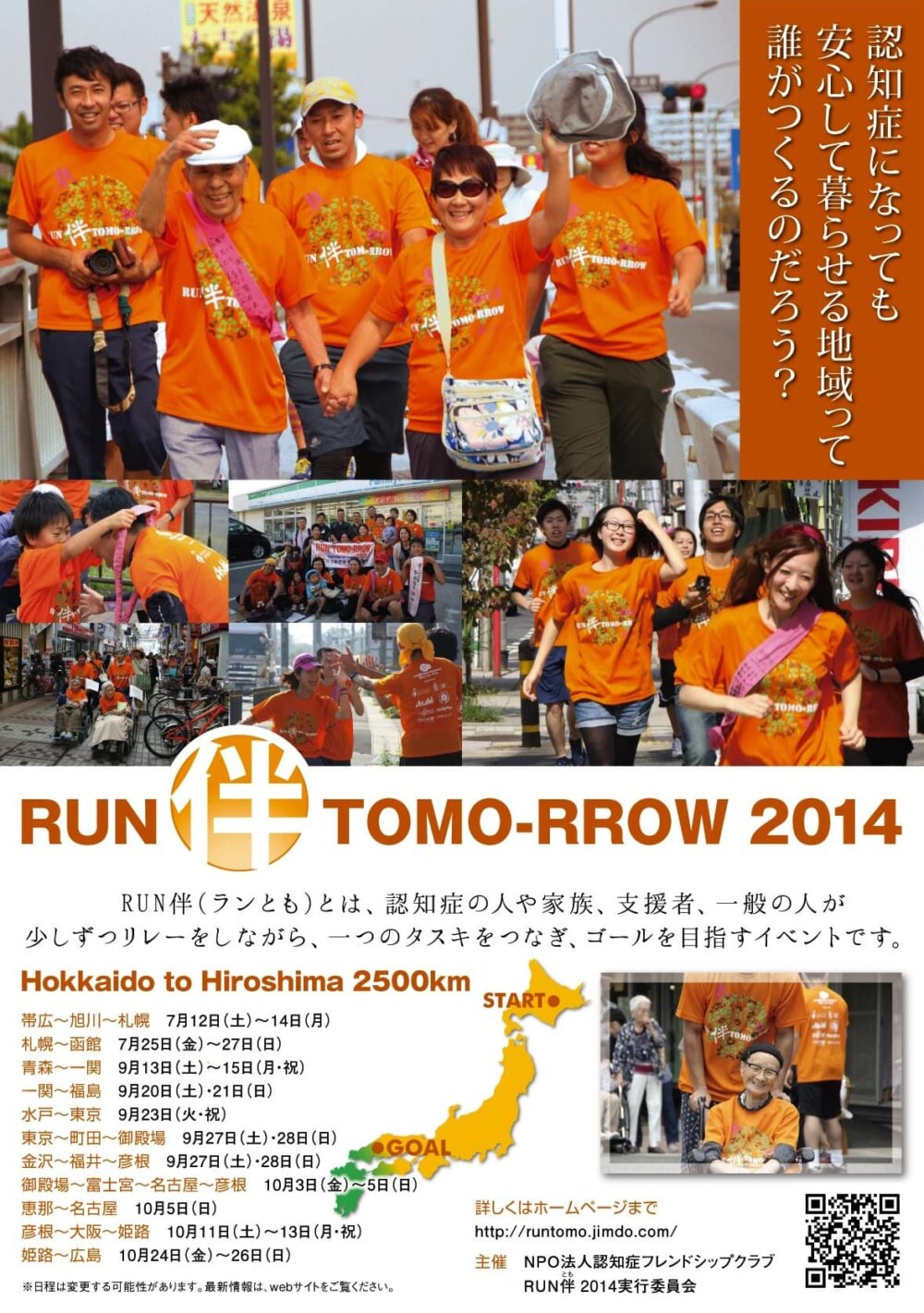 RUN TOMO-RROW 2014
